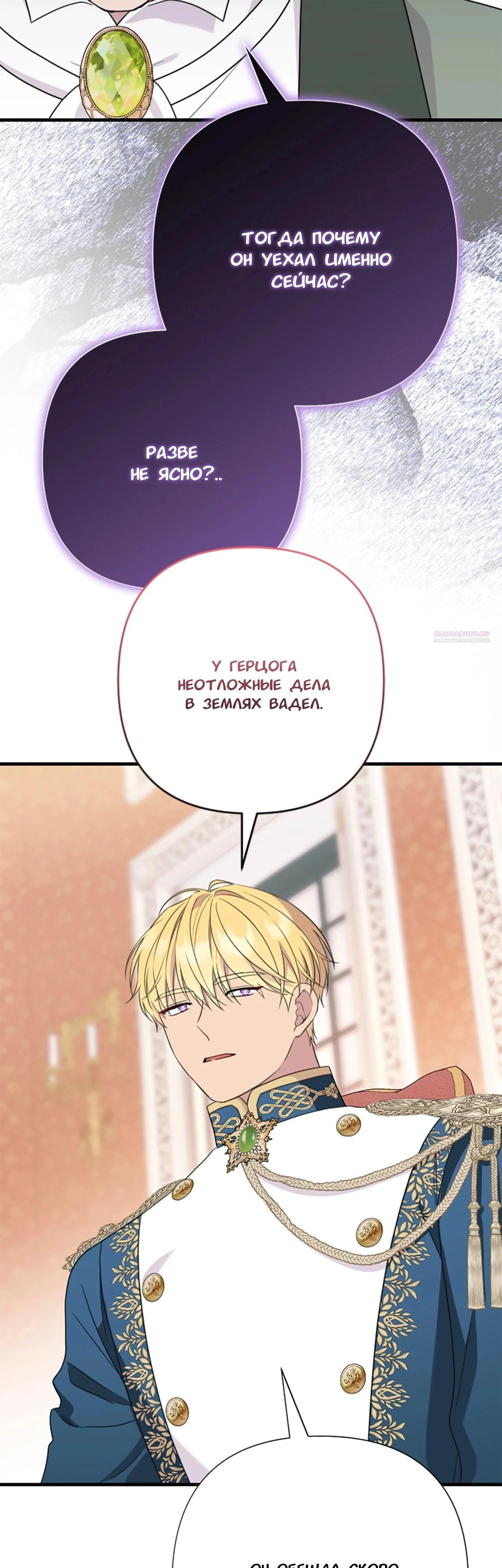 Манга Я императрица, но избегаю императора - Глава 64 Страница 58