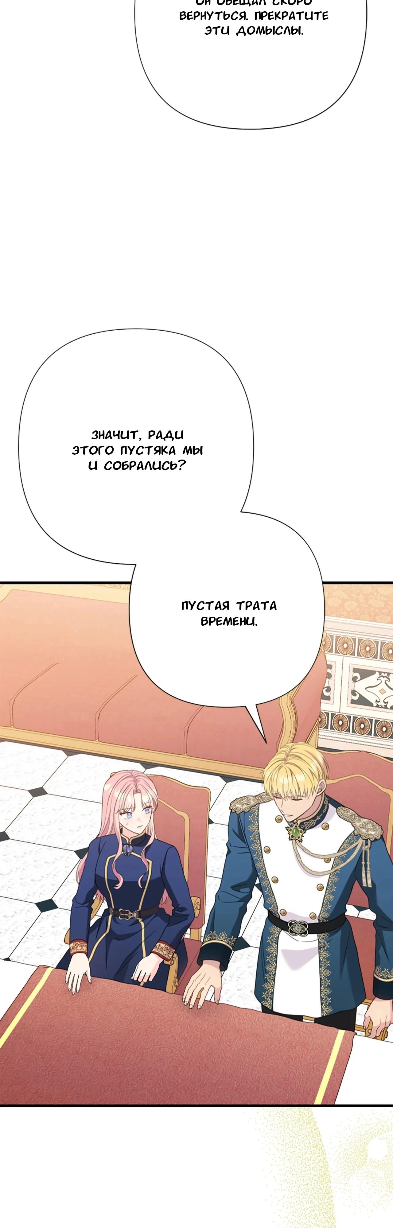 Манга Я императрица, но избегаю императора - Глава 64 Страница 59