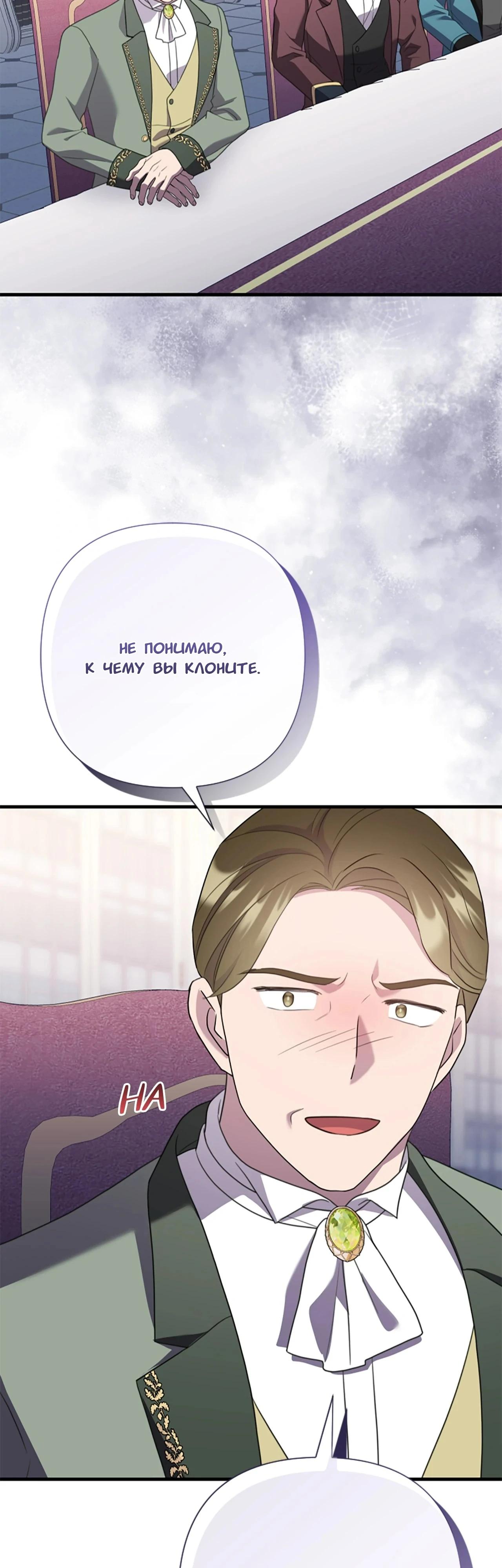 Манга Я императрица, но избегаю императора - Глава 64 Страница 40