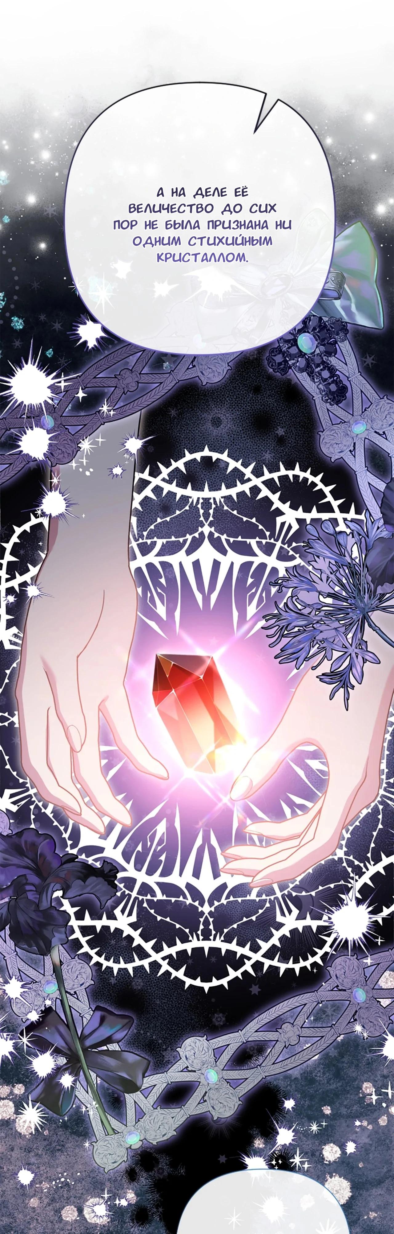 Манга Я императрица, но избегаю императора - Глава 64 Страница 7