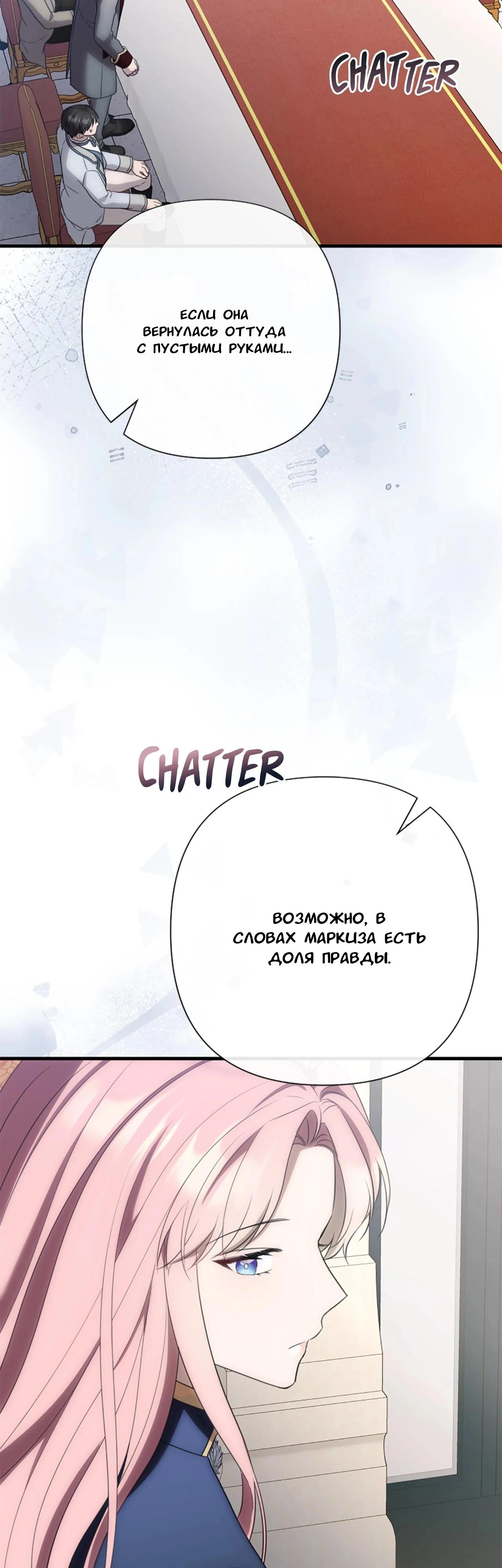 Манга Я императрица, но избегаю императора - Глава 64 Страница 65