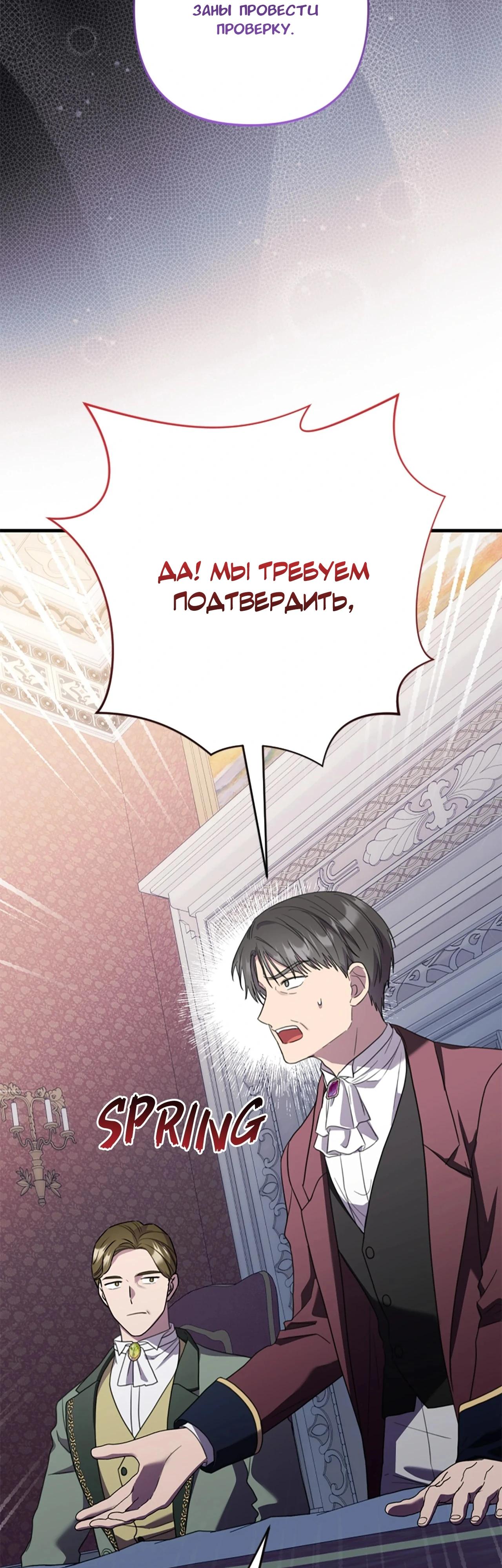 Манга Я императрица, но избегаю императора - Глава 64 Страница 43