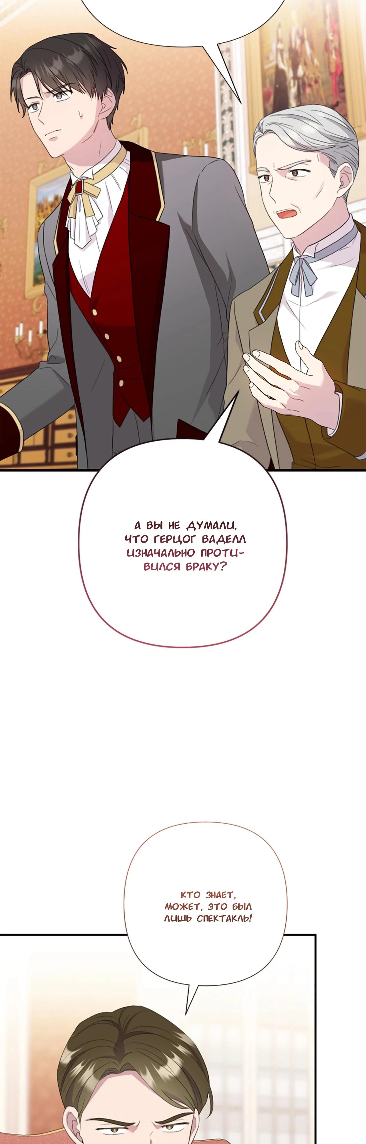 Манга Я императрица, но избегаю императора - Глава 64 Страница 51