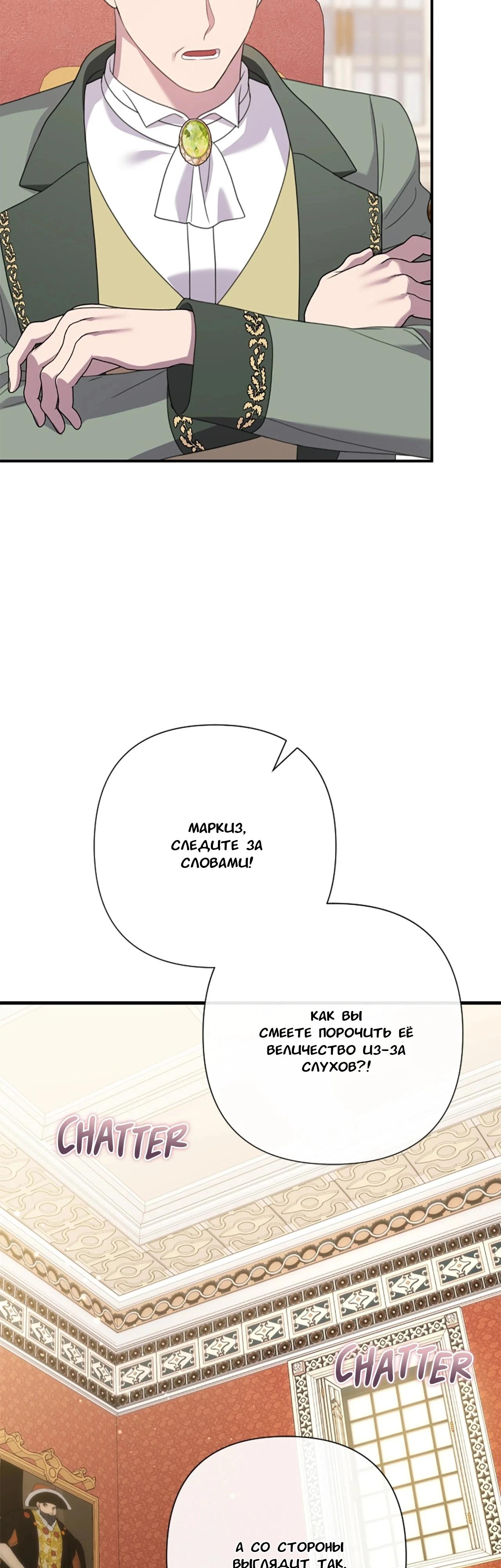 Манга Я императрица, но избегаю императора - Глава 64 Страница 52