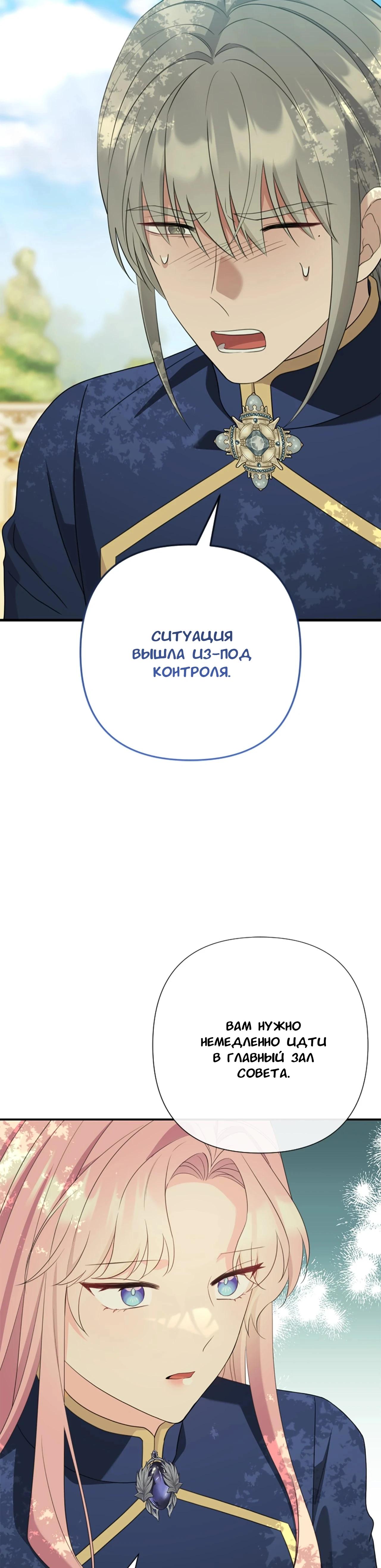 Манга Я императрица, но избегаю императора - Глава 64 Страница 28