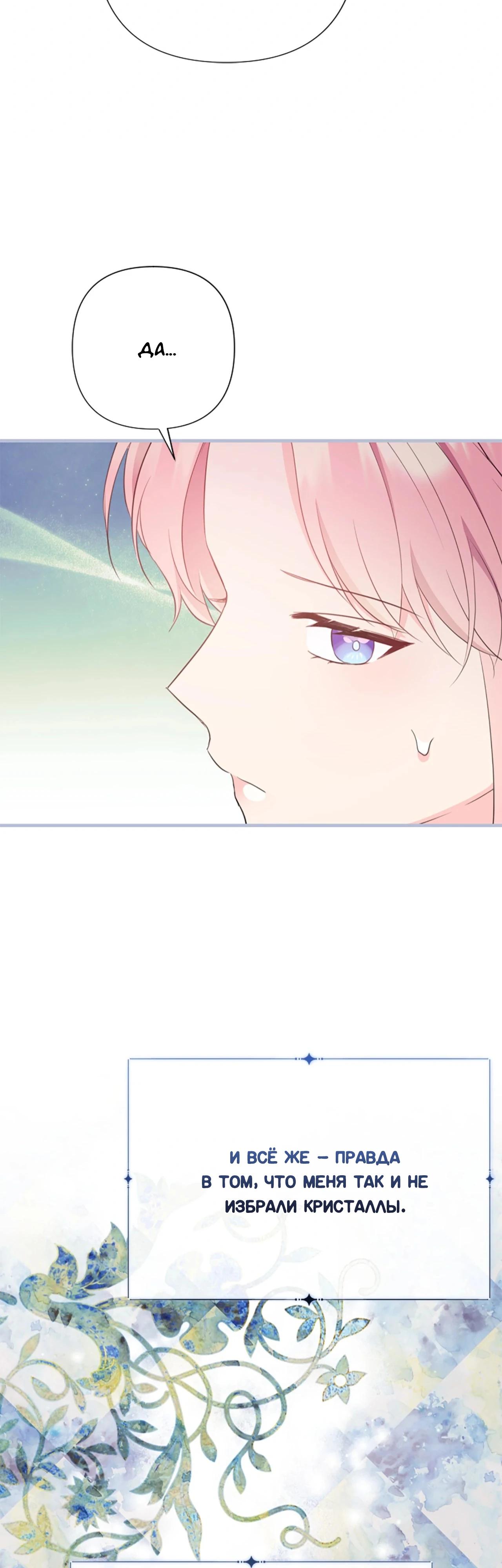 Манга Я императрица, но избегаю императора - Глава 64 Страница 15