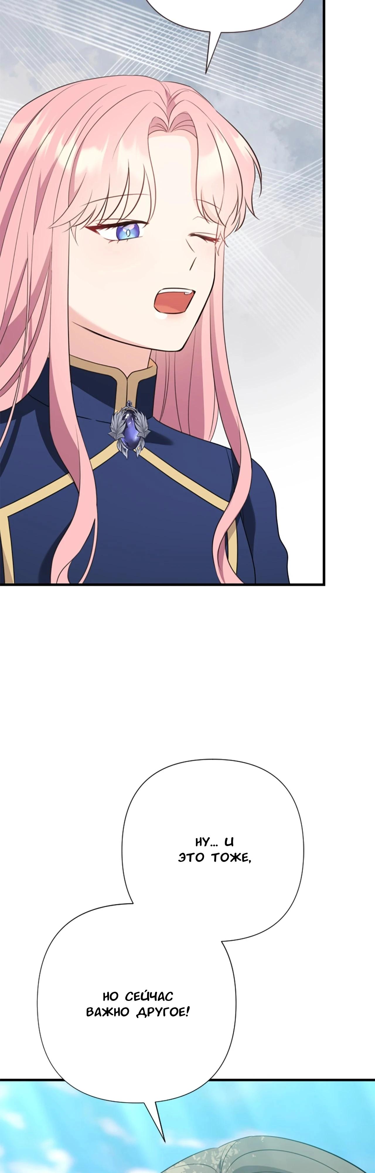 Манга Я императрица, но избегаю императора - Глава 64 Страница 27