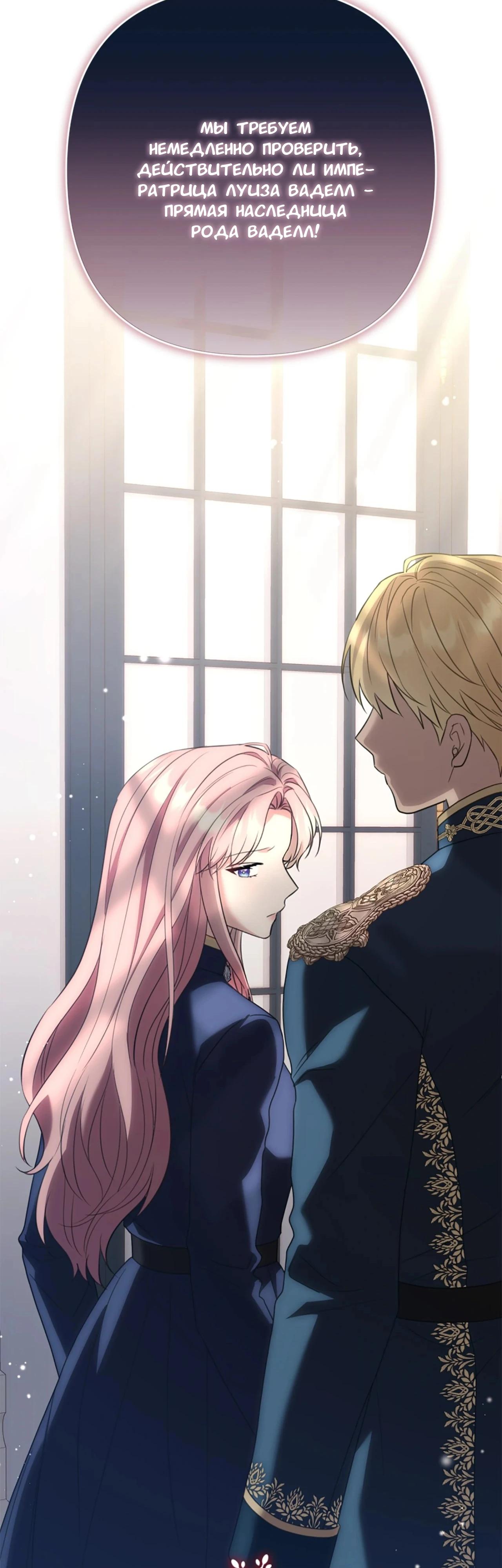 Манга Я императрица, но избегаю императора - Глава 64 Страница 68