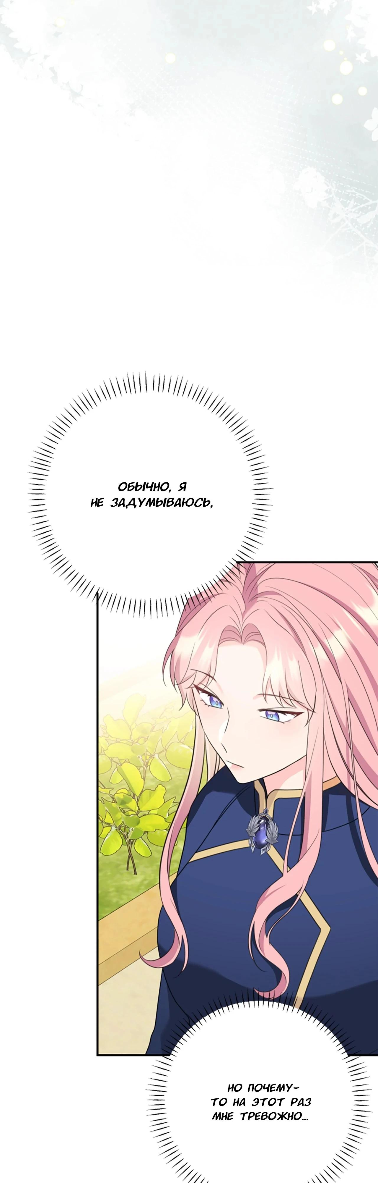 Манга Я императрица, но избегаю императора - Глава 64 Страница 13