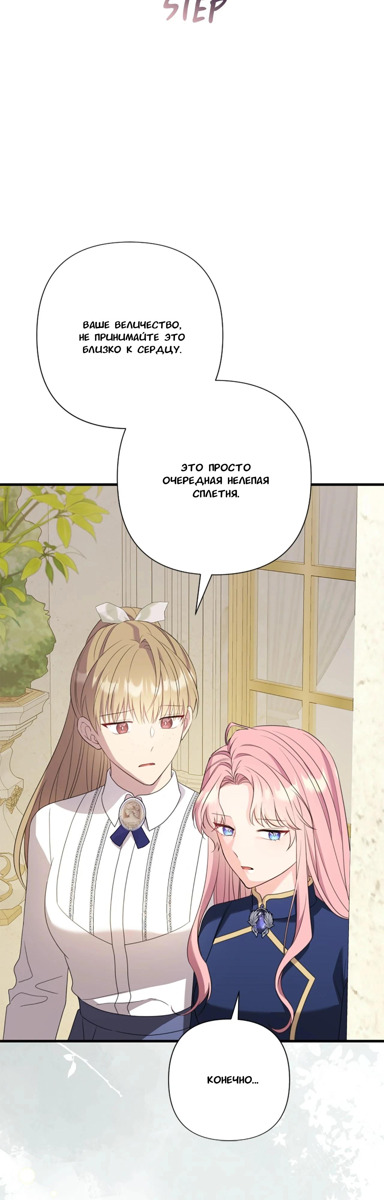 Манга Я императрица, но избегаю императора - Глава 64 Страница 12