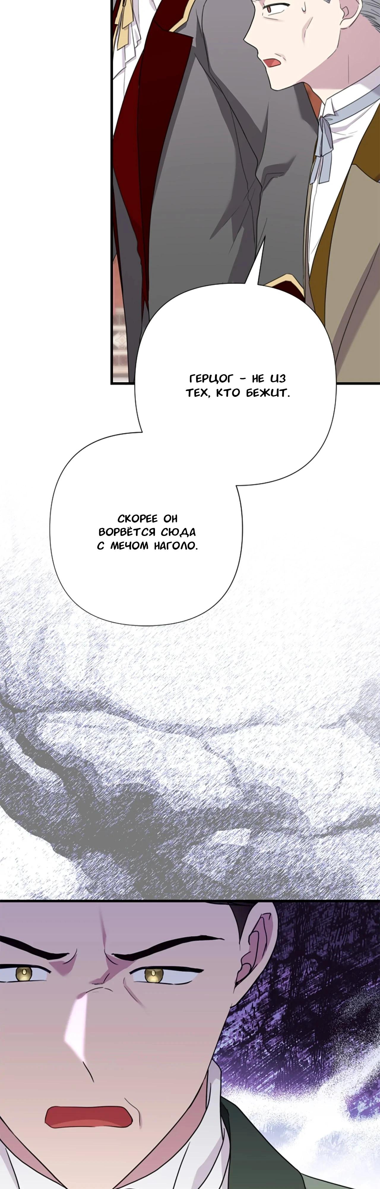 Манга Я императрица, но избегаю императора - Глава 64 Страница 57