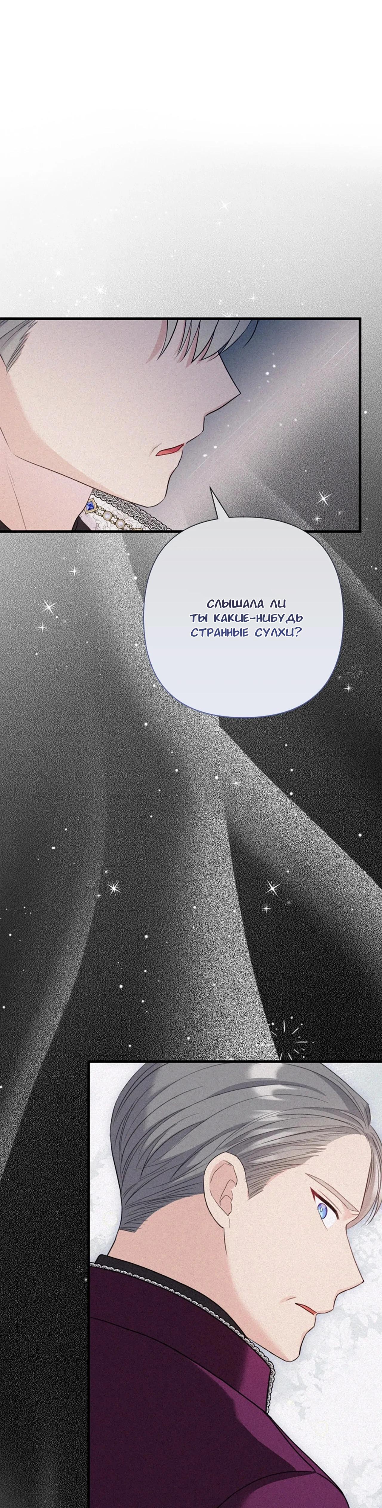 Манга Я императрица, но избегаю императора - Глава 64 Страница 19