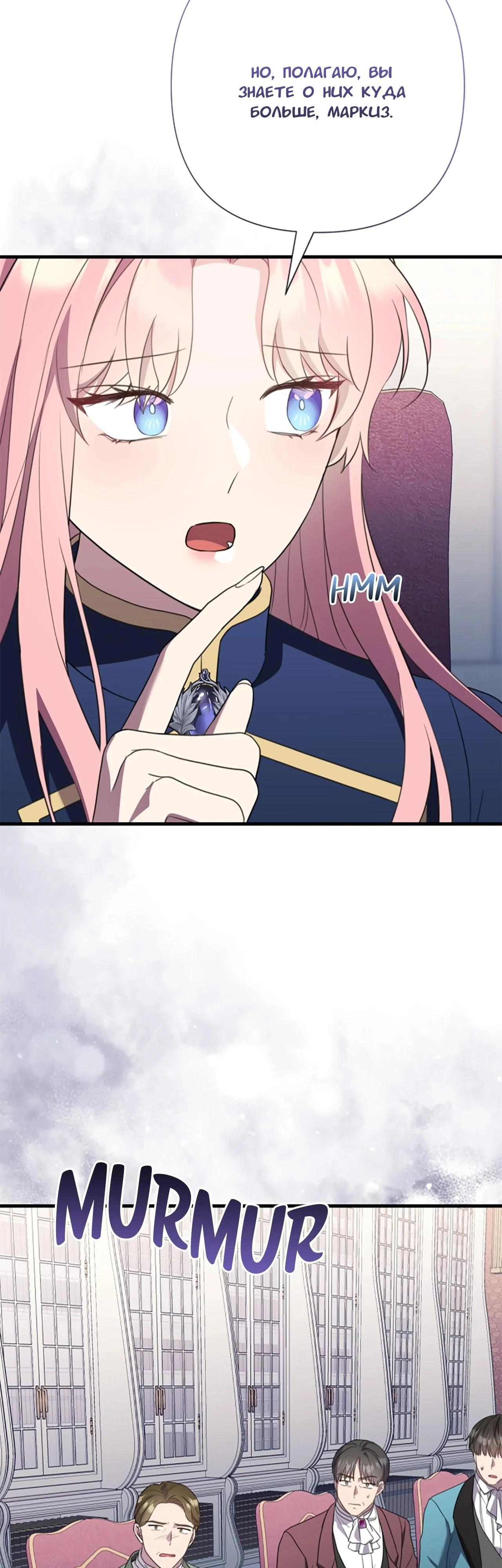 Манга Я императрица, но избегаю императора - Глава 64 Страница 39