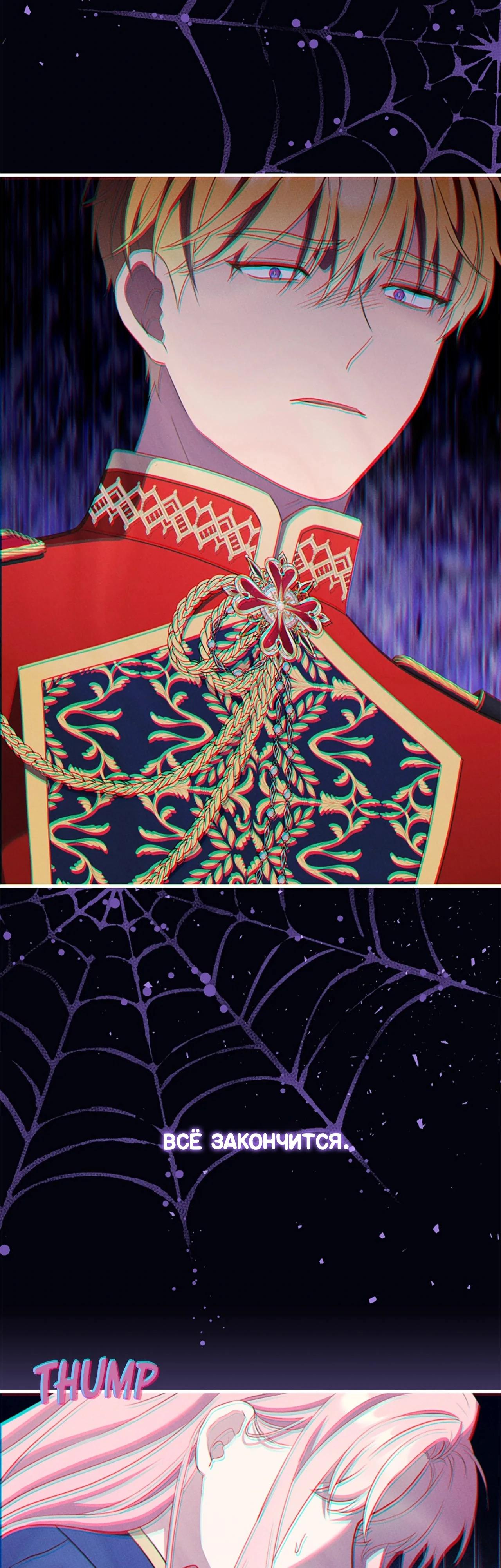 Манга Я императрица, но избегаю императора - Глава 64 Страница 48