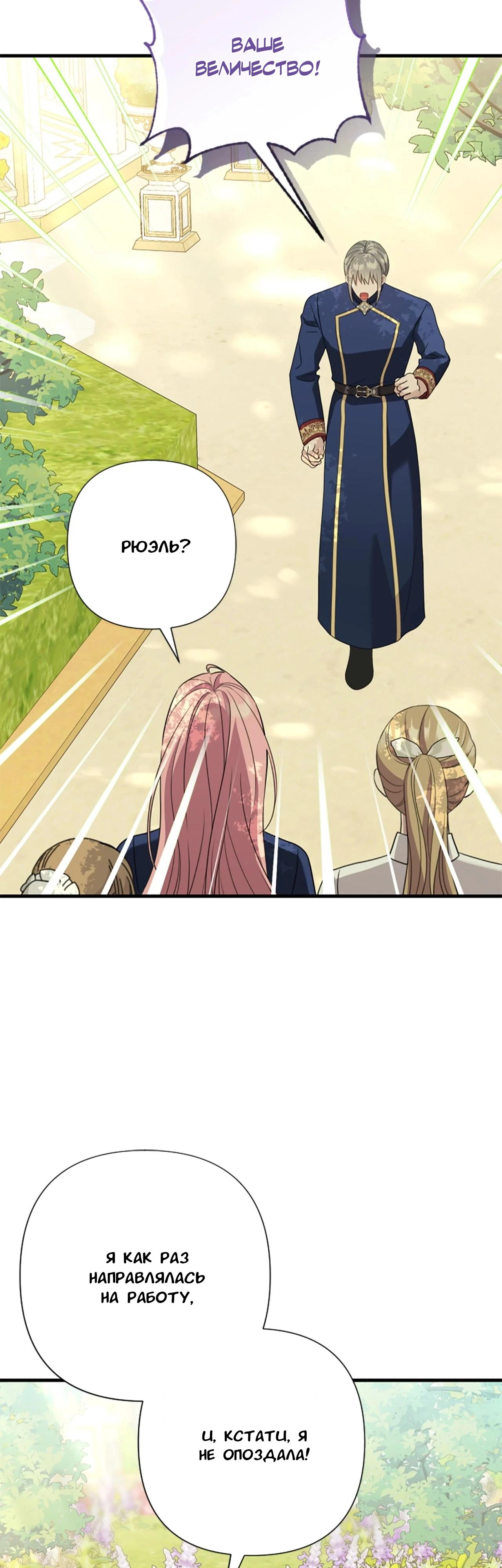 Манга Я императрица, но избегаю императора - Глава 64 Страница 25