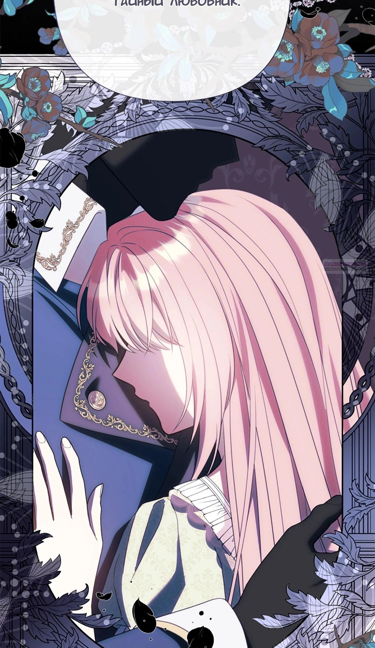 Манга Я императрица, но избегаю императора - Глава 64 Страница 10