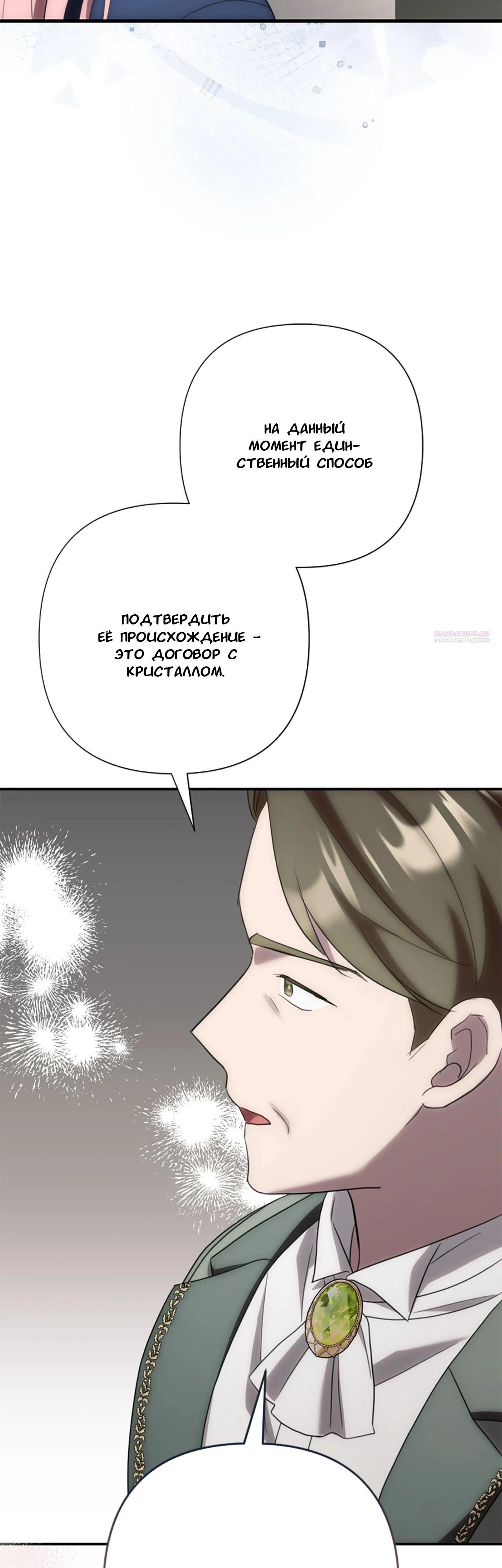 Манга Я императрица, но избегаю императора - Глава 64 Страница 66