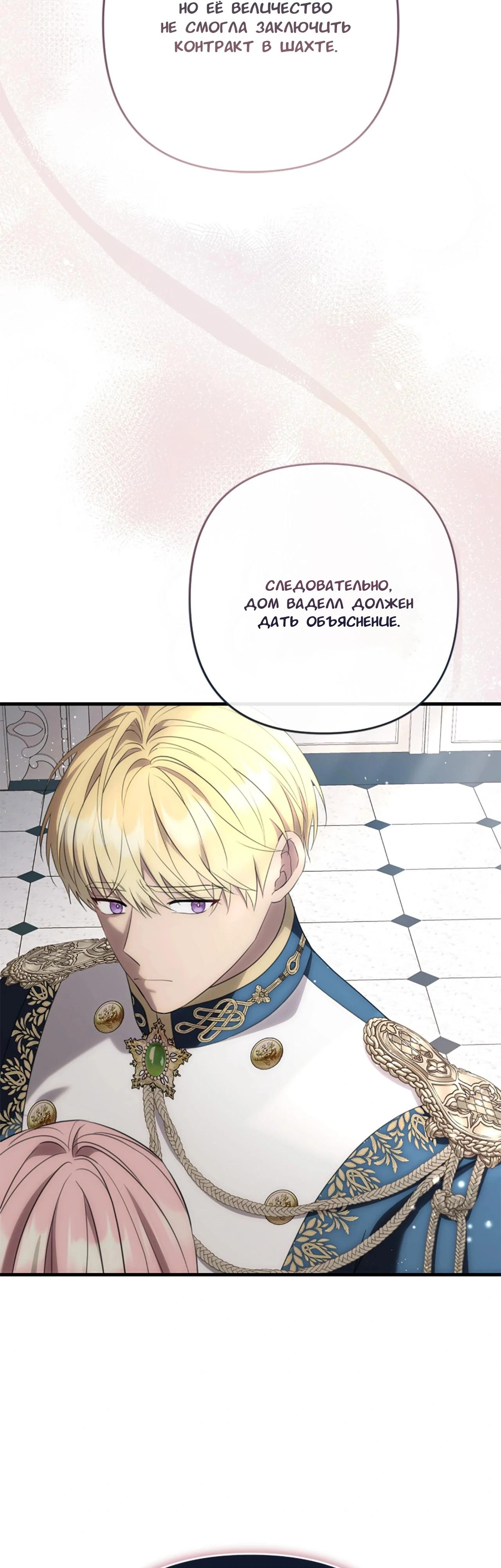 Манга Я императрица, но избегаю императора - Глава 64 Страница 67