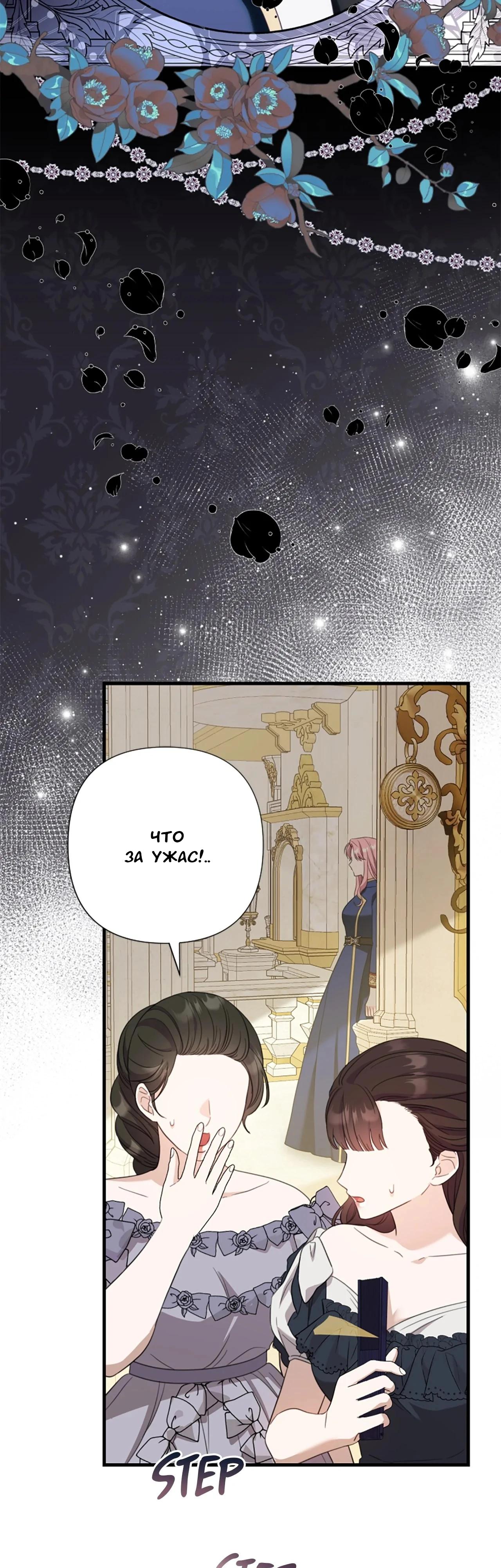 Манга Я императрица, но избегаю императора - Глава 64 Страница 11