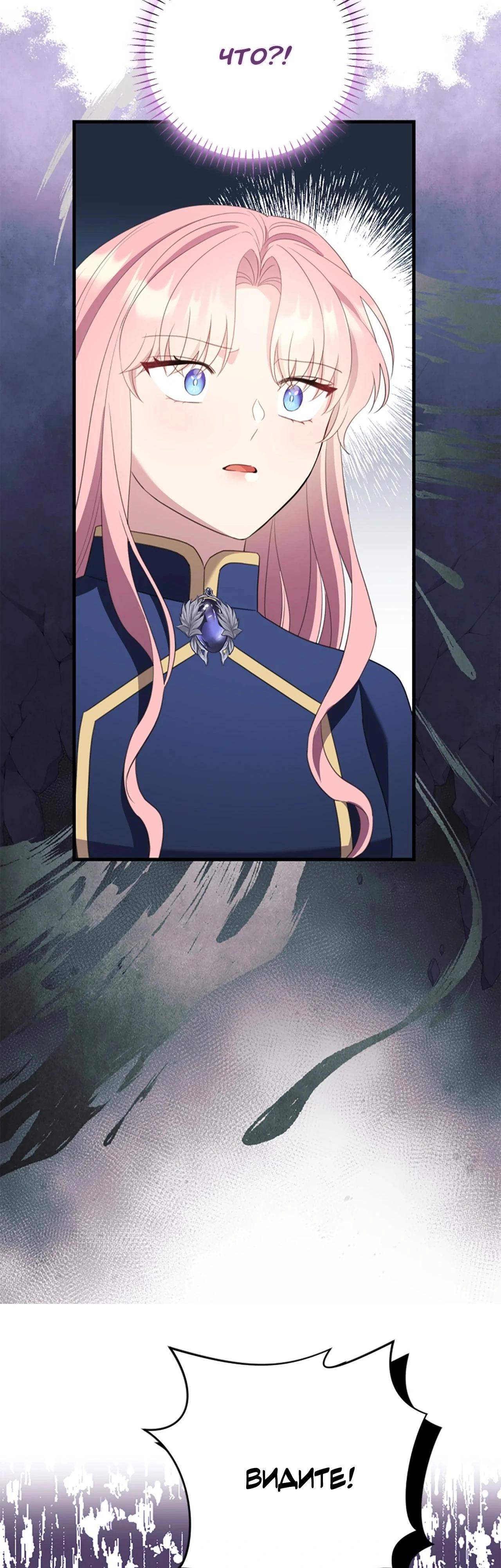 Манга Я императрица, но избегаю императора - Глава 64 Страница 55