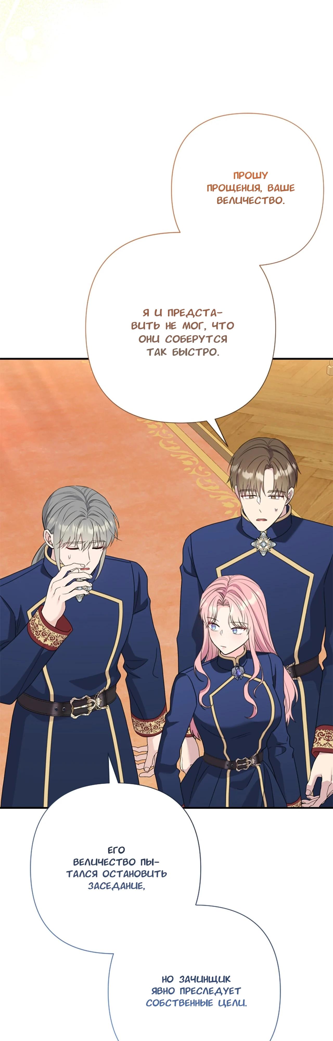 Манга Я императрица, но избегаю императора - Глава 64 Страница 33