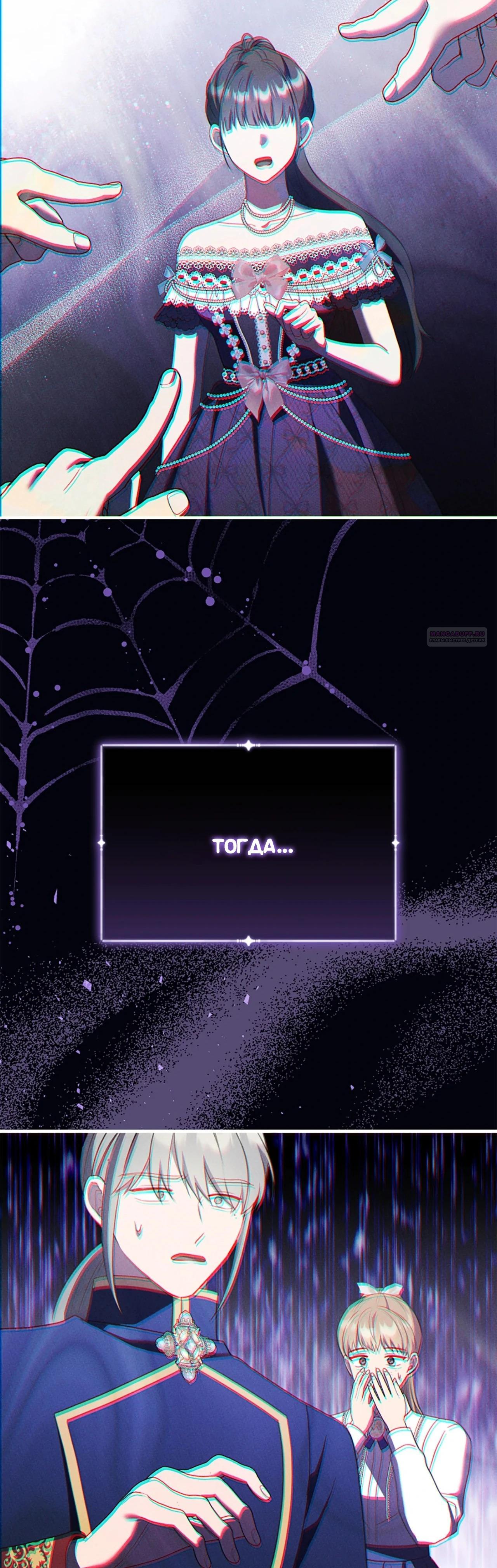 Манга Я императрица, но избегаю императора - Глава 64 Страница 46