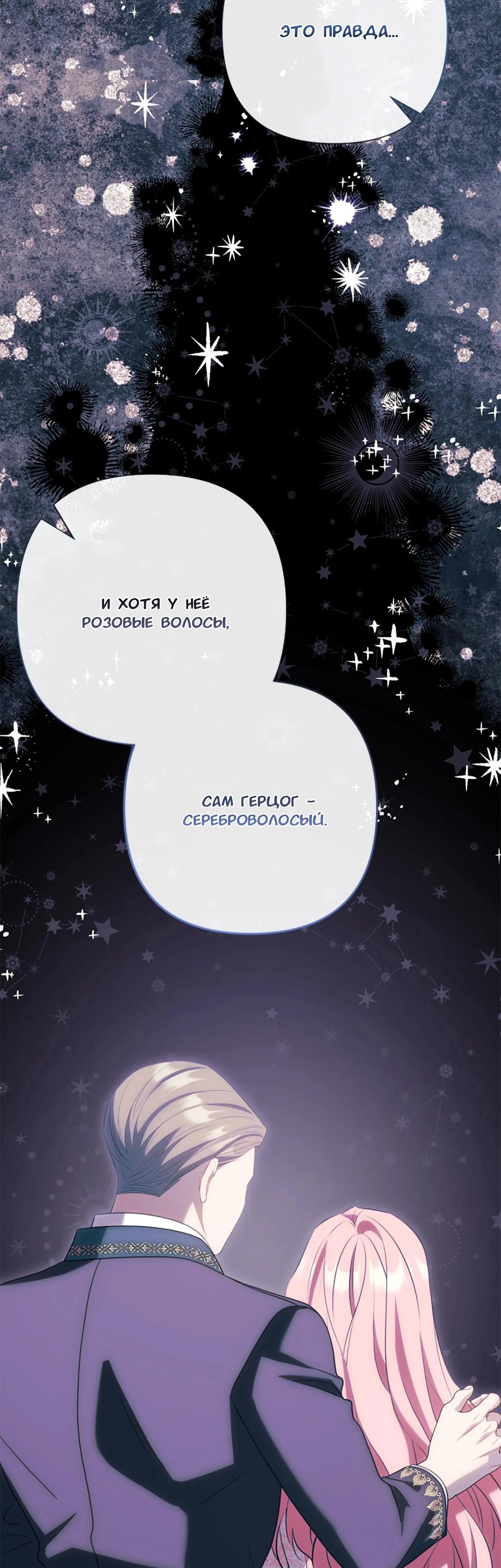 Манга Я императрица, но избегаю императора - Глава 64 Страница 8