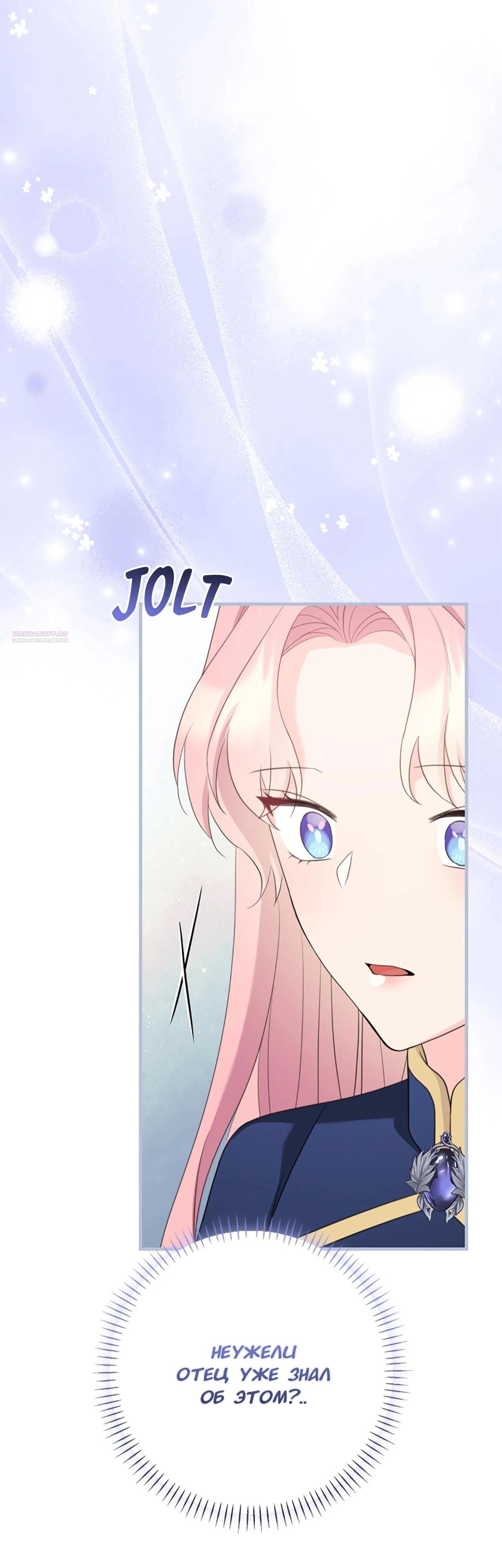 Манга Я императрица, но избегаю императора - Глава 64 Страница 18