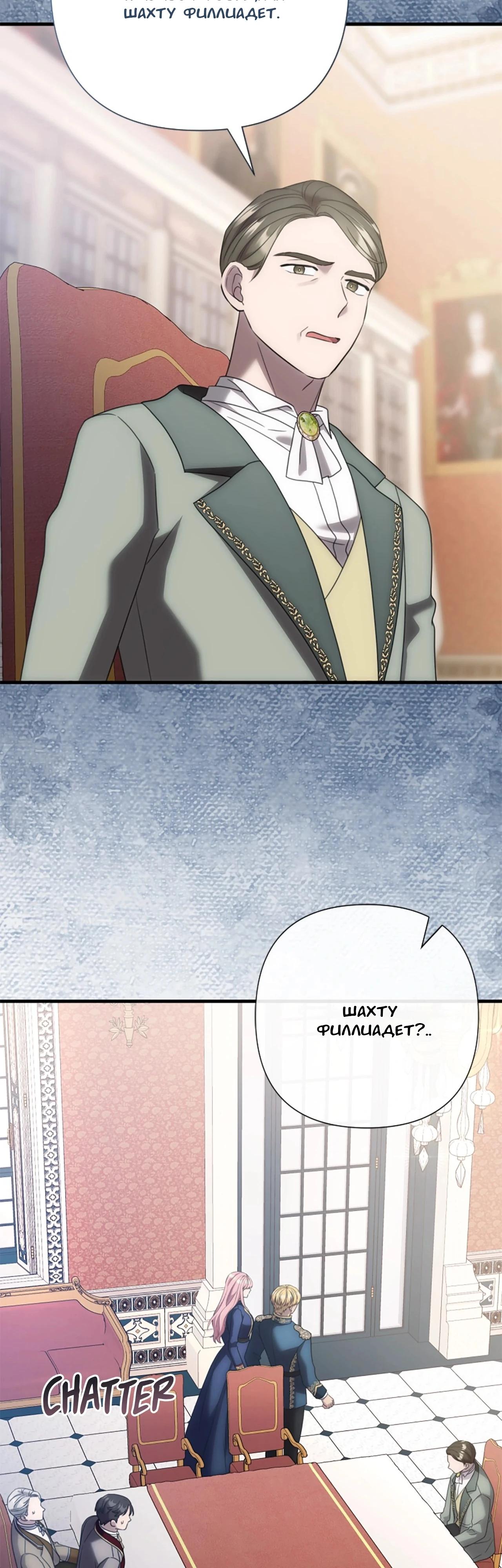 Манга Я императрица, но избегаю императора - Глава 64 Страница 64