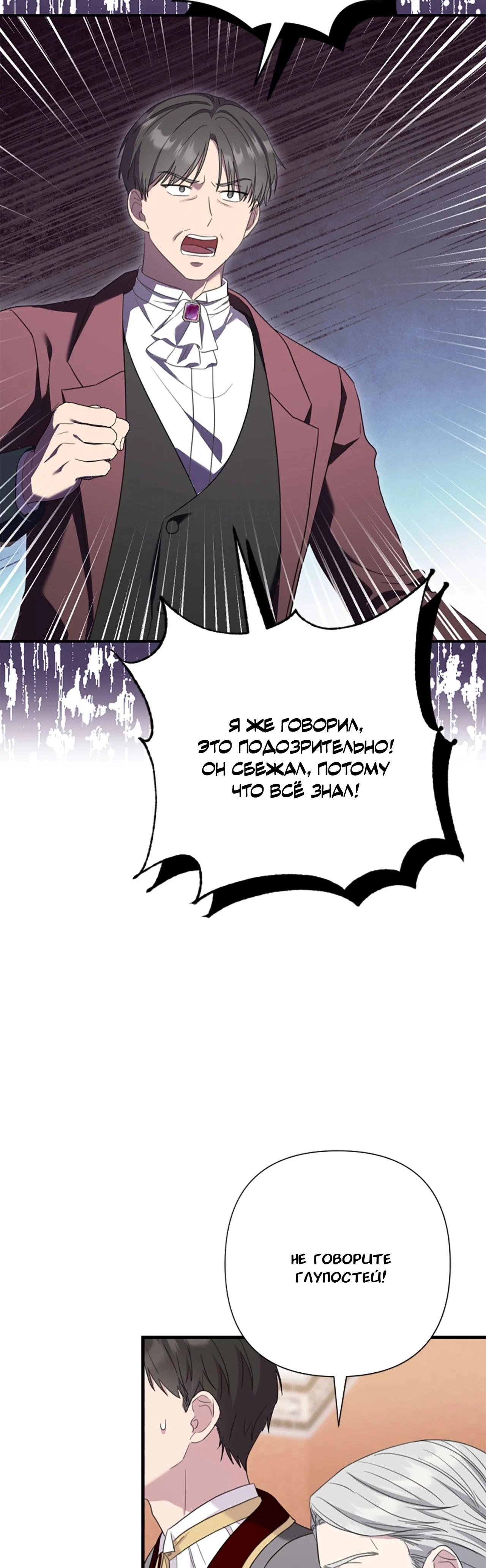 Манга Я императрица, но избегаю императора - Глава 64 Страница 56