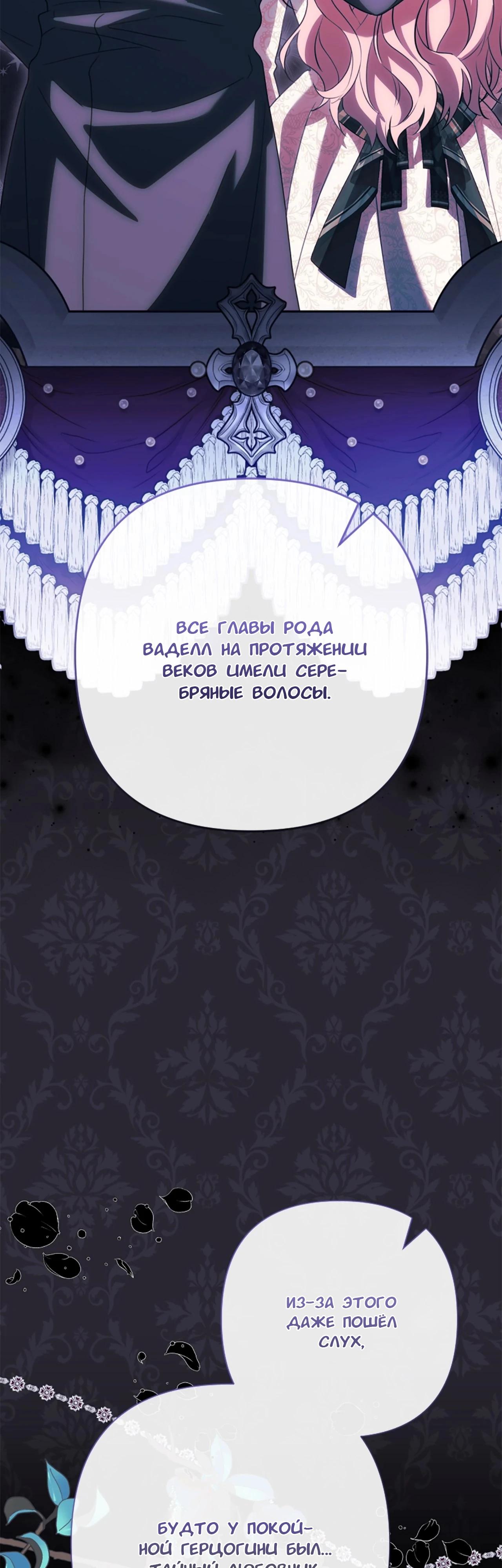 Манга Я императрица, но избегаю императора - Глава 64 Страница 9