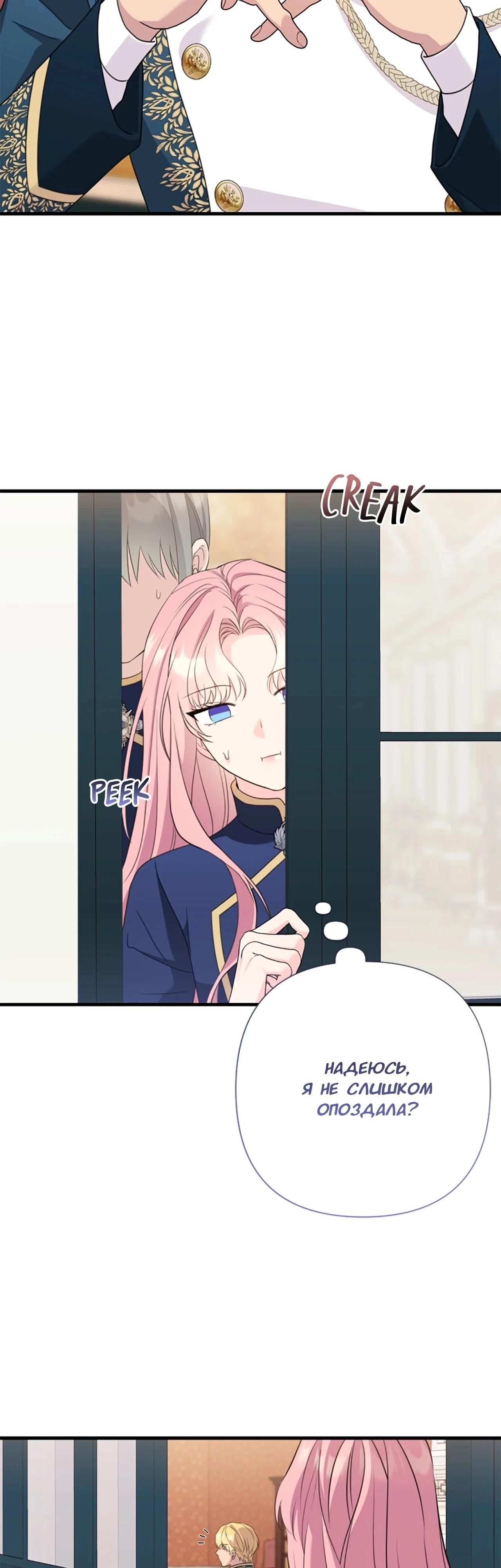 Манга Я императрица, но избегаю императора - Глава 64 Страница 31