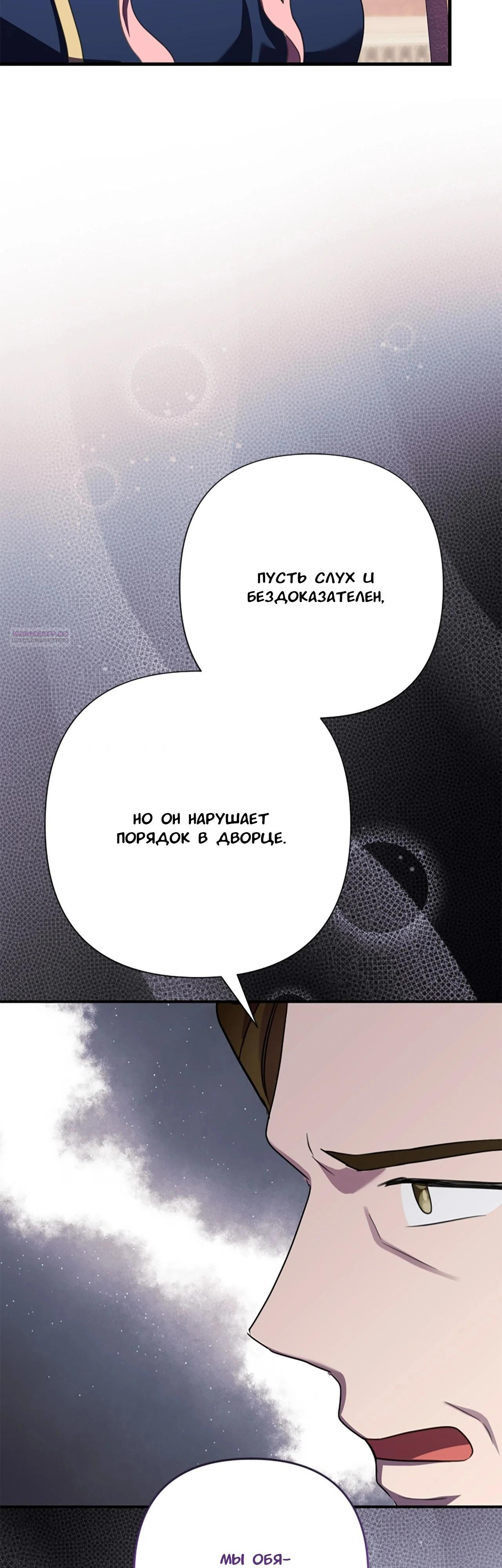 Манга Я императрица, но избегаю императора - Глава 64 Страница 42