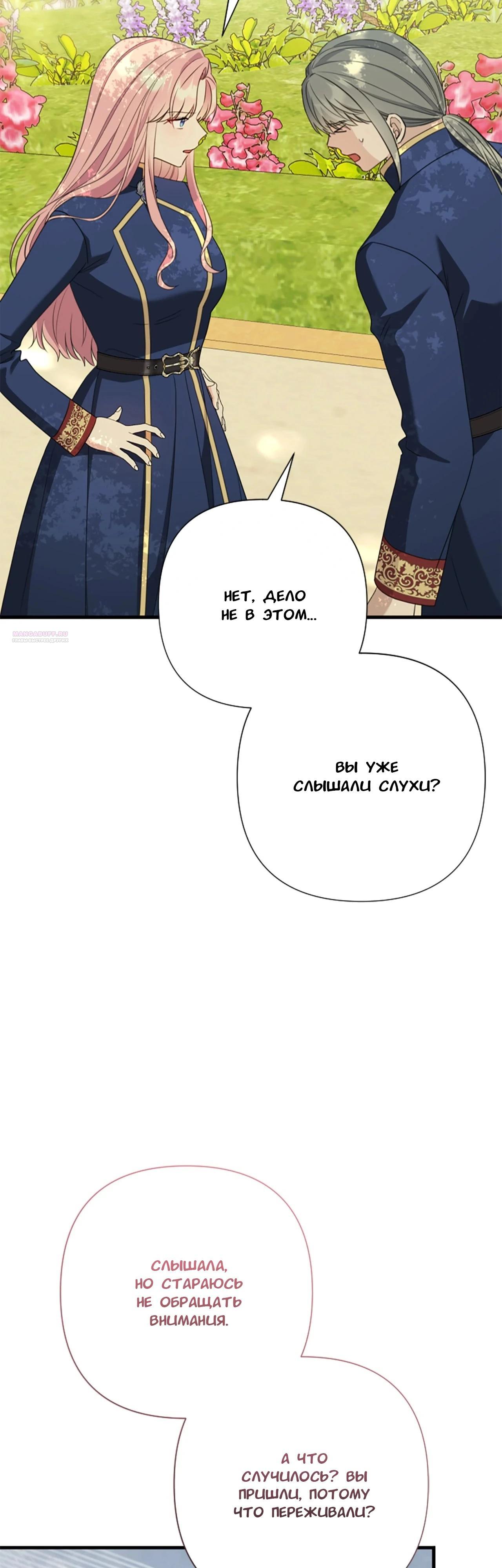 Манга Я императрица, но избегаю императора - Глава 64 Страница 26