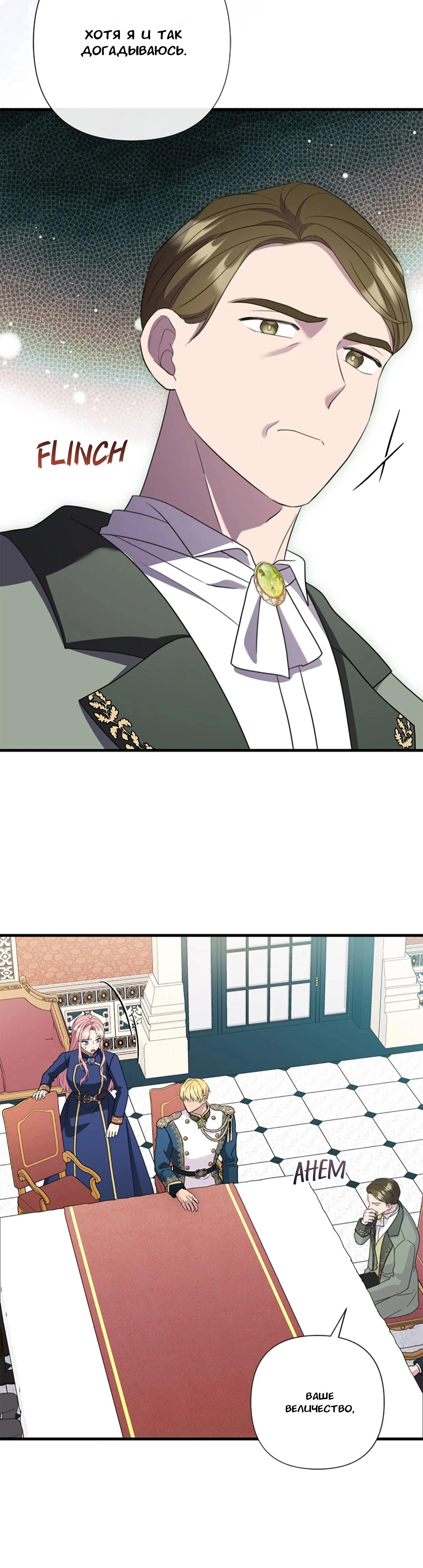 Манга Я императрица, но избегаю императора - Глава 64 Страница 37
