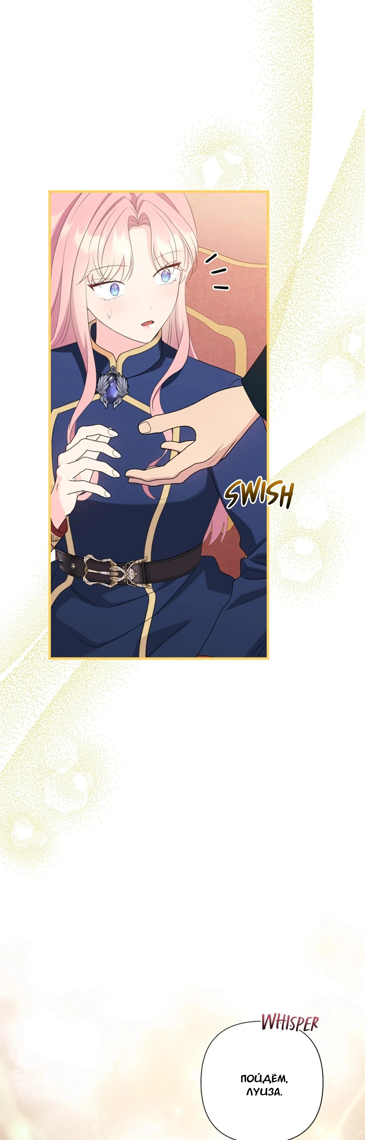 Манга Я императрица, но избегаю императора - Глава 64 Страница 60