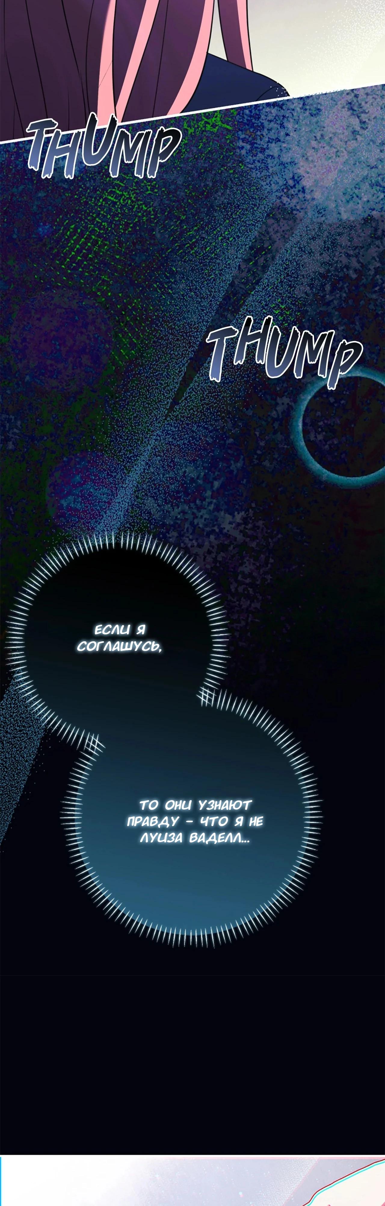 Манга Я императрица, но избегаю императора - Глава 64 Страница 45