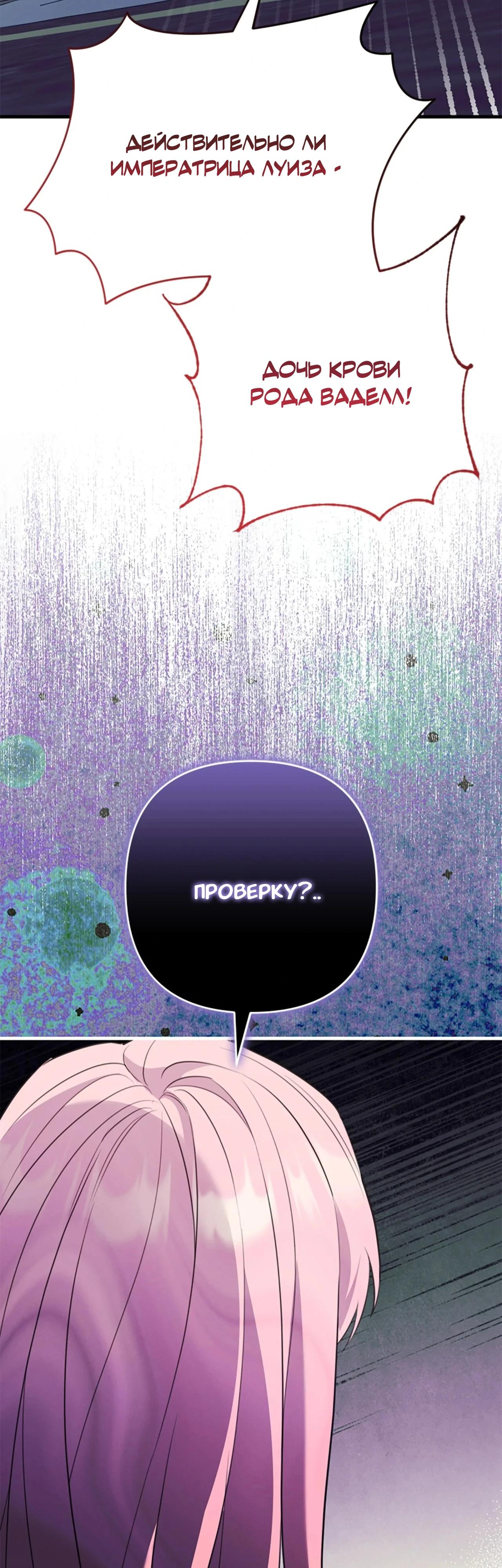 Манга Я императрица, но избегаю императора - Глава 64 Страница 44