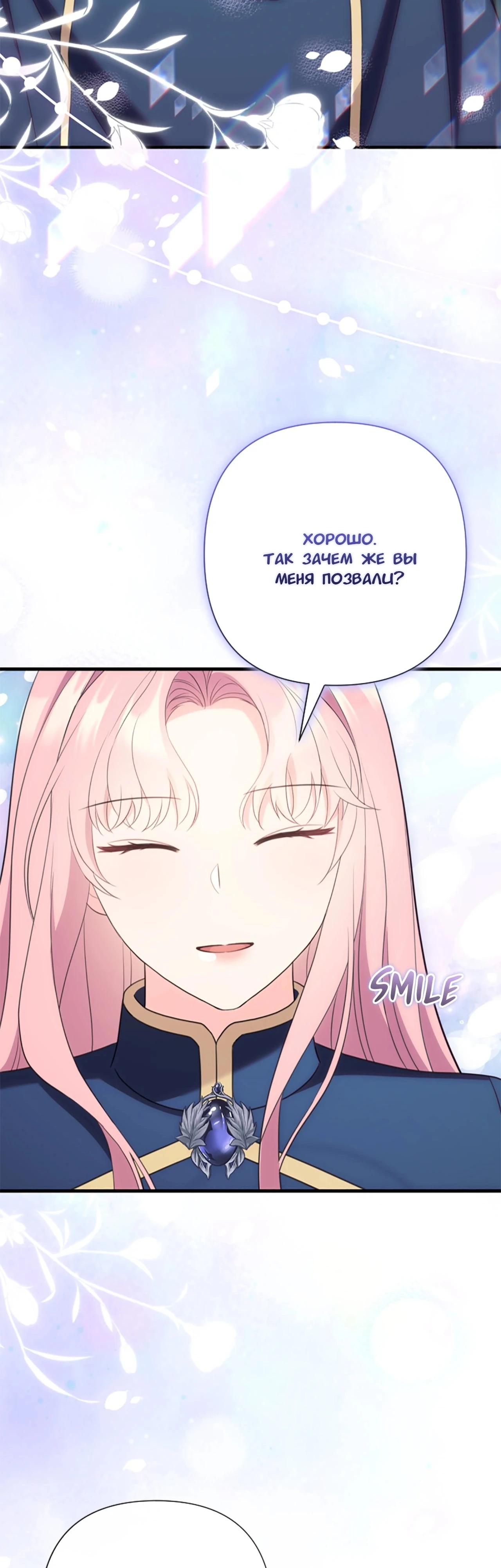 Манга Я императрица, но избегаю императора - Глава 64 Страница 36