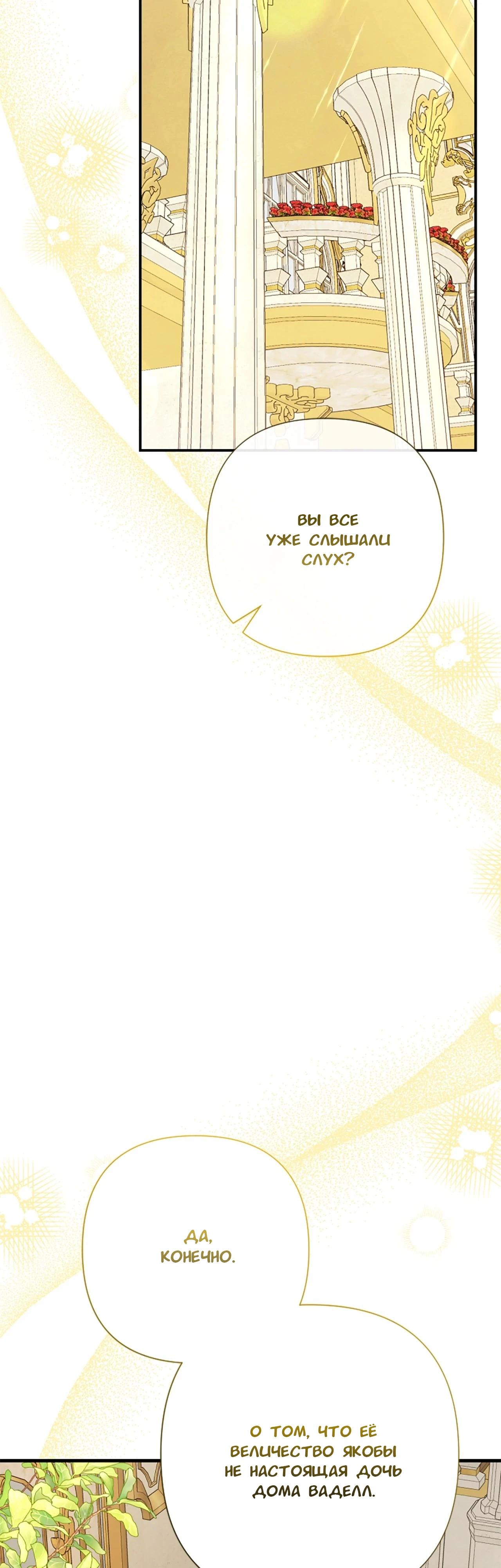 Манга Я императрица, но избегаю императора - Глава 64 Страница 4