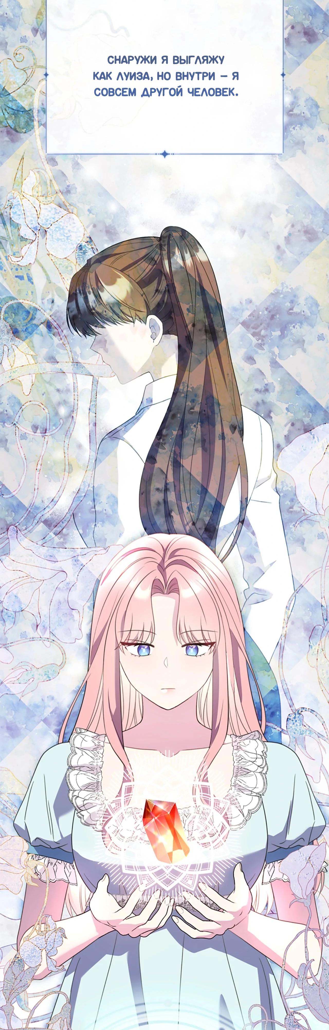 Манга Я императрица, но избегаю императора - Глава 64 Страница 16