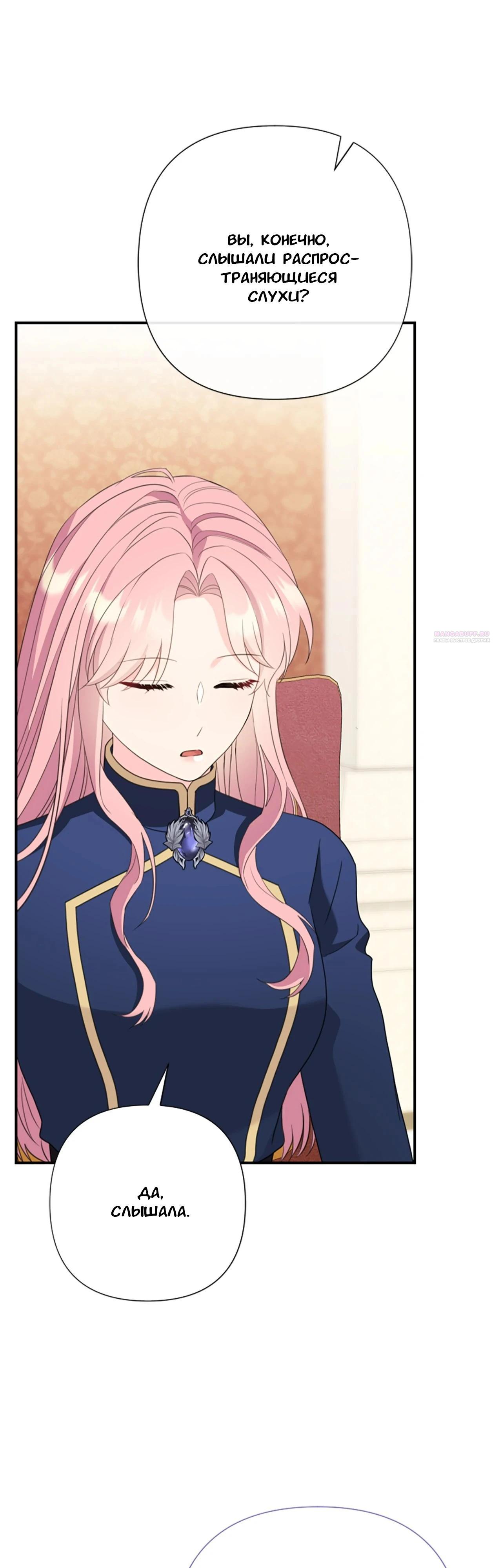 Манга Я императрица, но избегаю императора - Глава 64 Страница 38