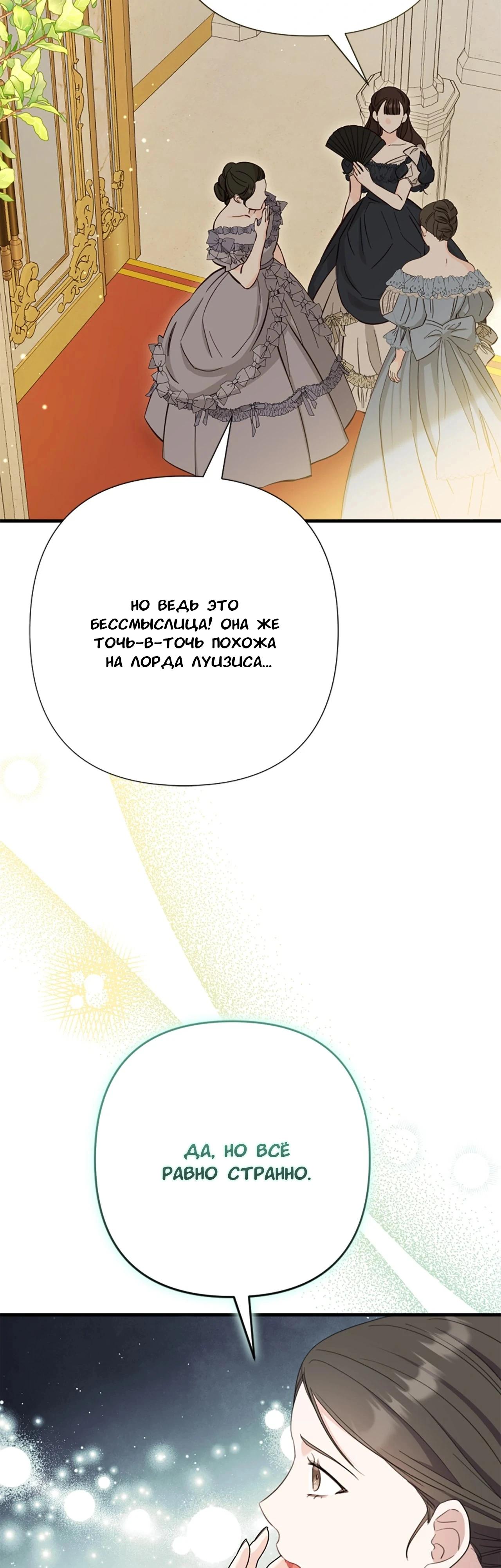 Манга Я императрица, но избегаю императора - Глава 64 Страница 5