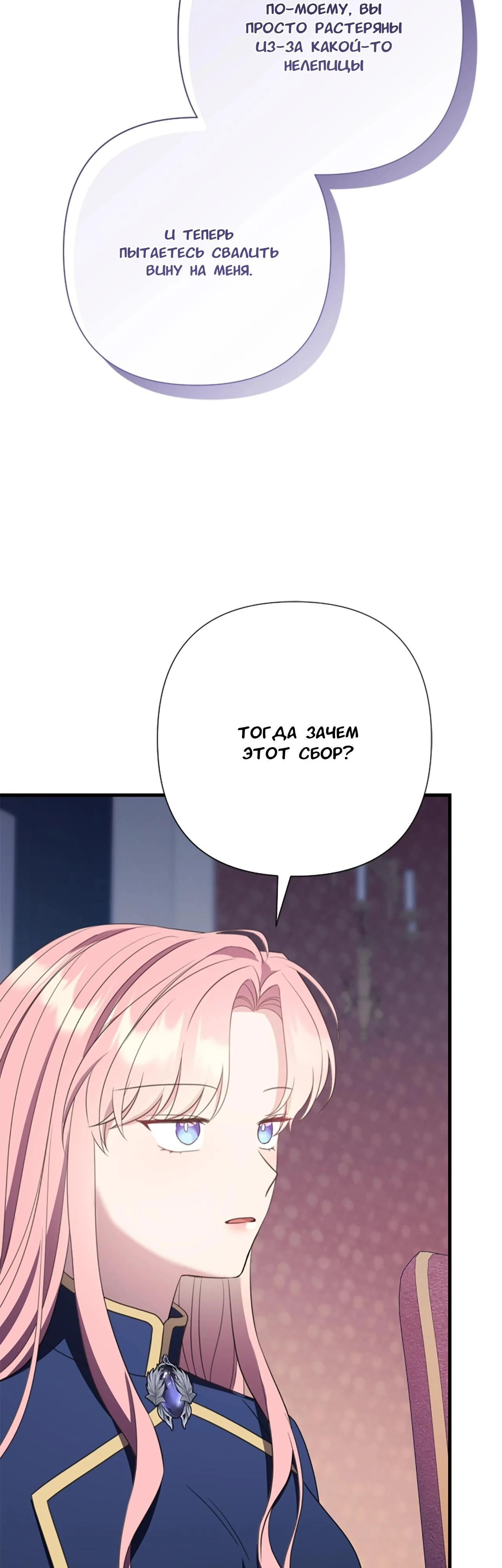 Манга Я императрица, но избегаю императора - Глава 64 Страница 41
