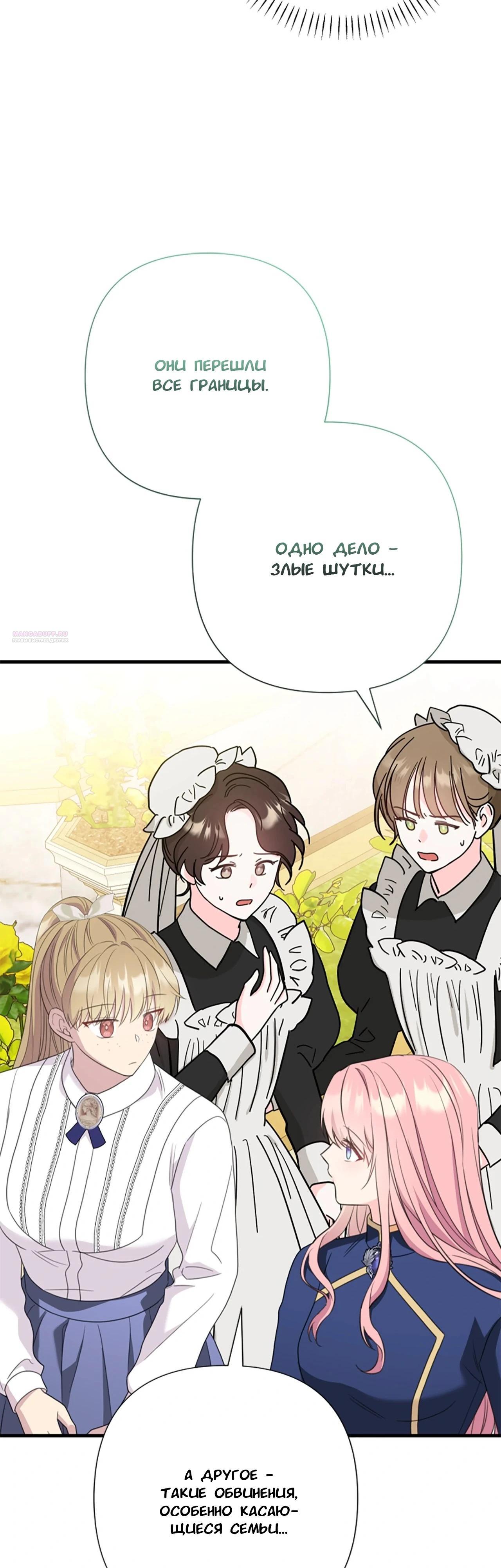 Манга Я императрица, но избегаю императора - Глава 64 Страница 14