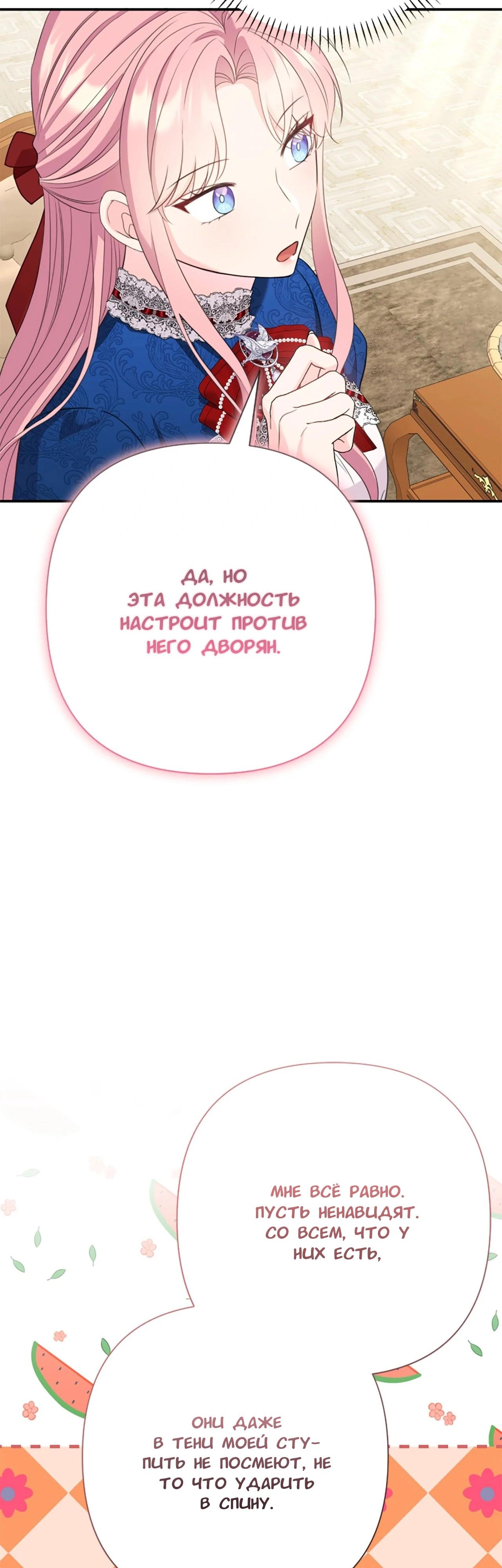 Манга Я императрица, но избегаю императора - Глава 63 Страница 29