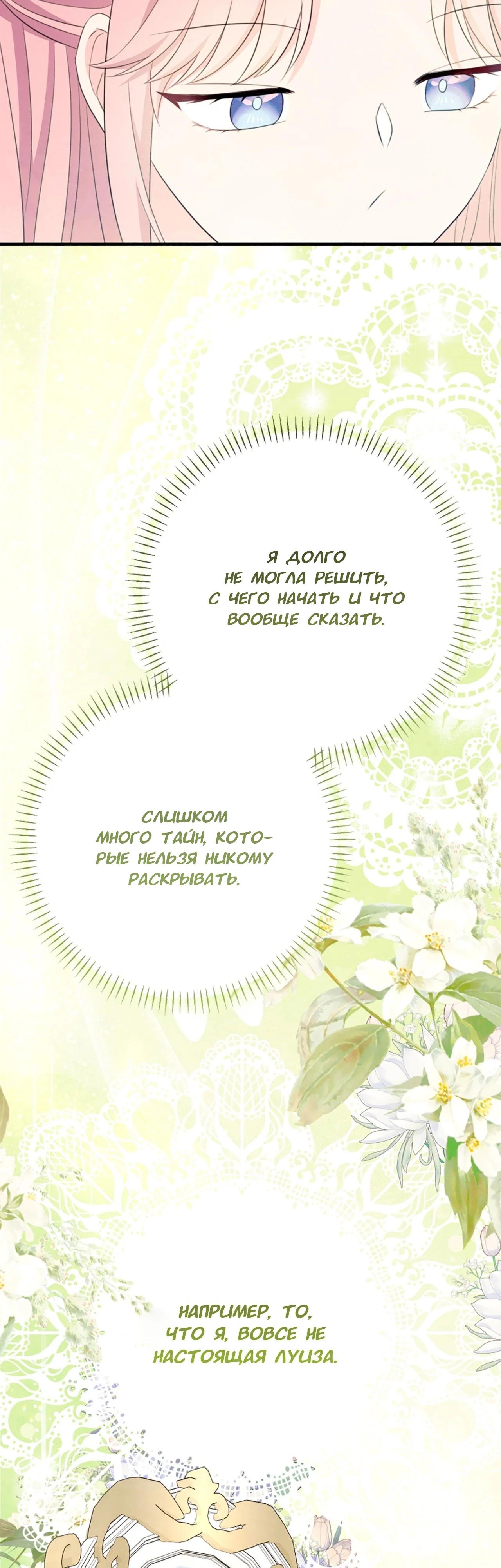 Манга Я императрица, но избегаю императора - Глава 63 Страница 8