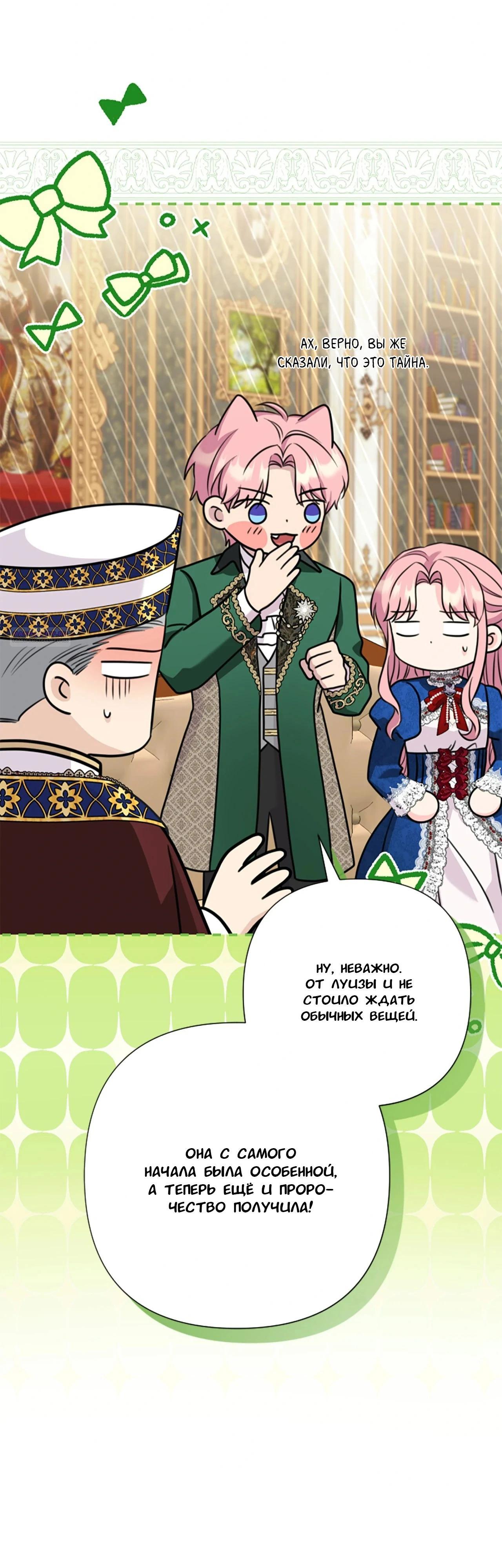 Манга Я императрица, но избегаю императора - Глава 63 Страница 6