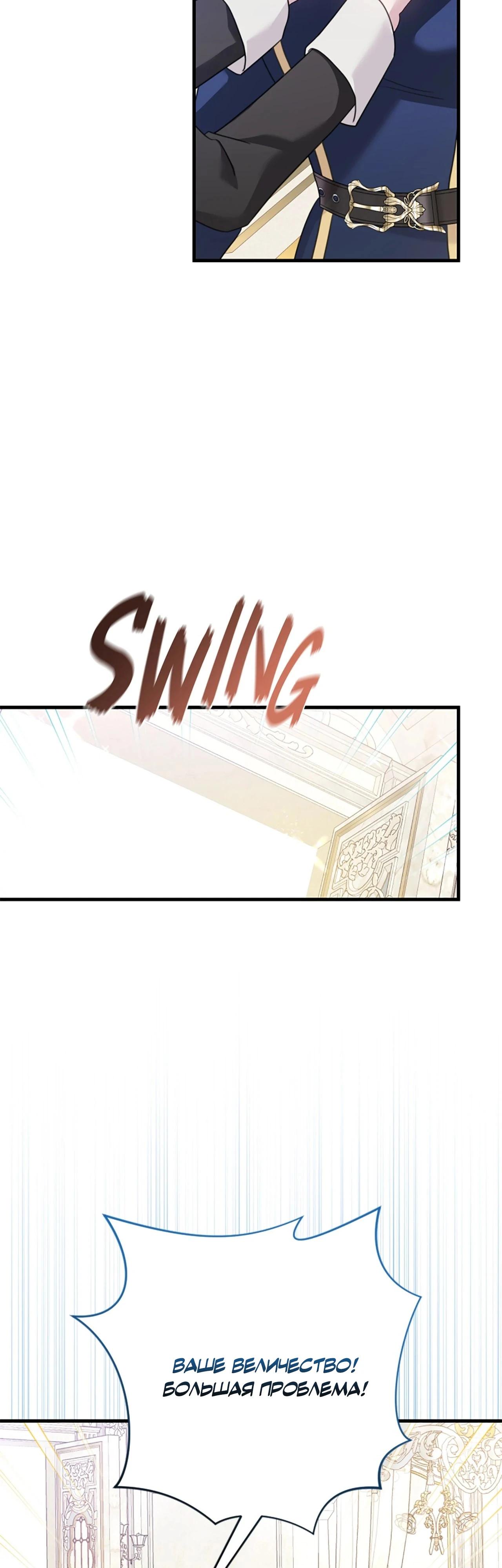Манга Я императрица, но избегаю императора - Глава 63 Страница 49