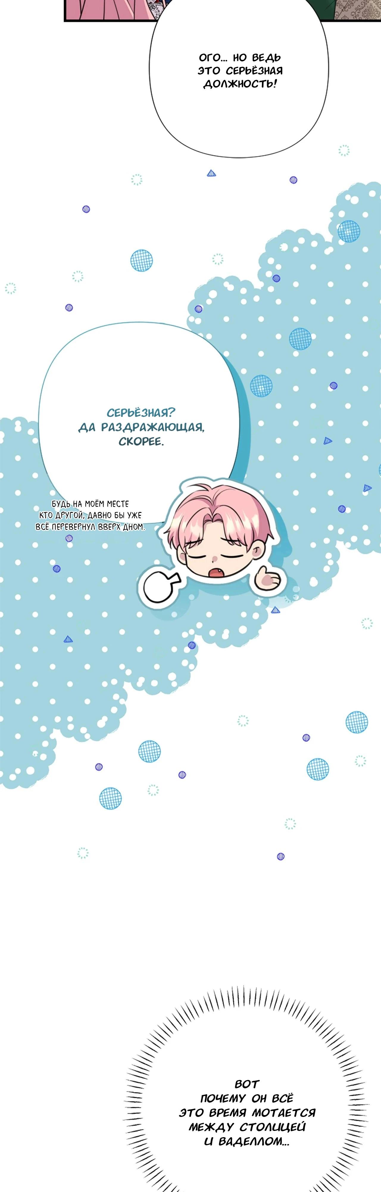 Манга Я императрица, но избегаю императора - Глава 63 Страница 28